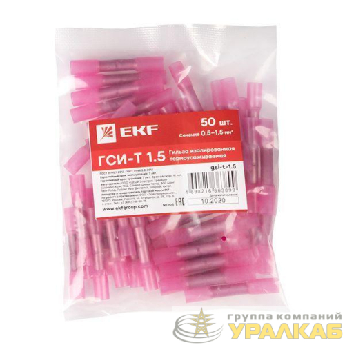 Гильза изолированная термоусаживаемая ГСИ-Т 1.5 (уп.50шт) EKF gsi-t-1.5 детальная картинка