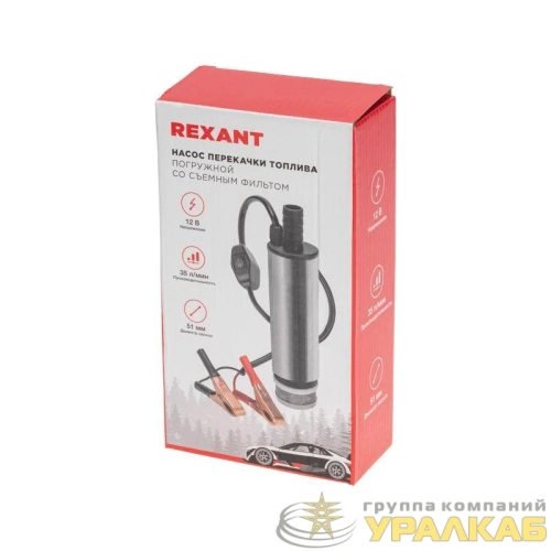 Насос перекачки топлива погружной 12В 35л/мин с фильтром 51мм Rexant 80-0214 детальная картинка