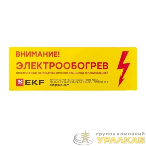 Этикетка "Внимание электрообогрев" EKF leh детальная картинка