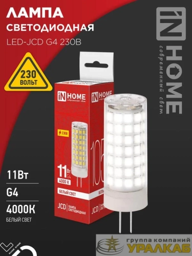 Лампа светодиодная LED-JCD 11Вт 230В G4 4000К 1050лм IN HOME 