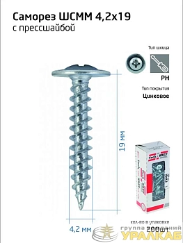 Саморез для тонкого метал. листа 4.2х19 (уп.200шт) коробка Tech-Krep 102140