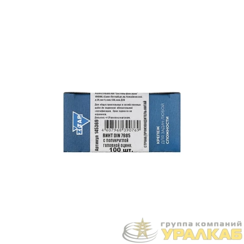 Винт с полукруглой головкой М6х10 DIN 7985 оцинк. (уп.100шт) Zitar 145369 детальная картинка