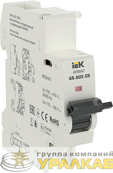 Расцепитель независимый с инд. AR-AUX-SR-I 100…415В ARMAT IEK AR-AUX-SR-100-415-I
