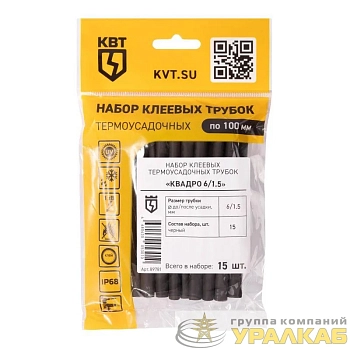 Набор термоусадочных трубок Квадро 6/1.5 КВТ 89781