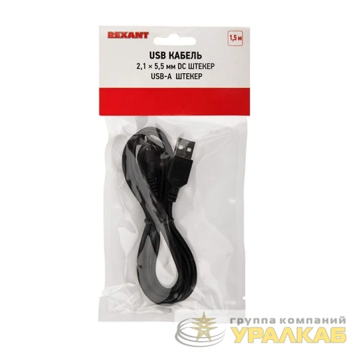 Кабель питания USB разъем 2.1х5.5 1.5м черн. Rexant 18-0231