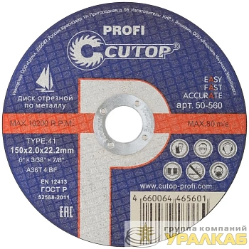 Диск отрезной по металлу и нерж. стали Profi Т41-150х2.0х22.2мм Cutop 