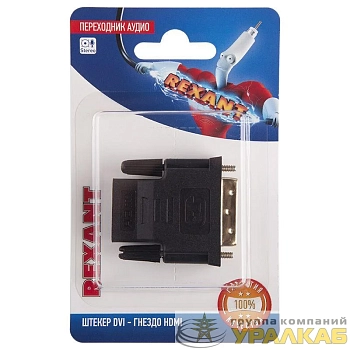 Переходник аудио штекер DVI - гнездо HDMI блист. Rexant 06-0172-B
