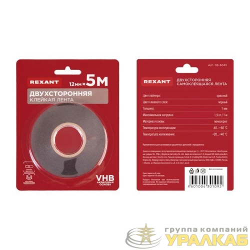 Лента клейкая двухсторонняя на VHB акриловой основе 12ммх5м черн. Rexant 