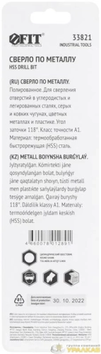Сверло по металлу HSS 10.0мм полированное (блист.) FIT 