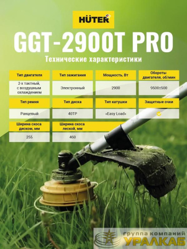 Триммер бензиновый GGT-2900T PRO (с антивибрационной системой) HUTER 70/2/30
