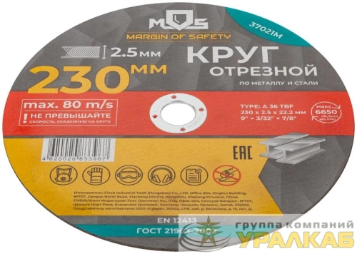 Круг отрезной по металлу посадочный диаметр 22.2мм 230х2.5мм MOS 37021М детальная картинка