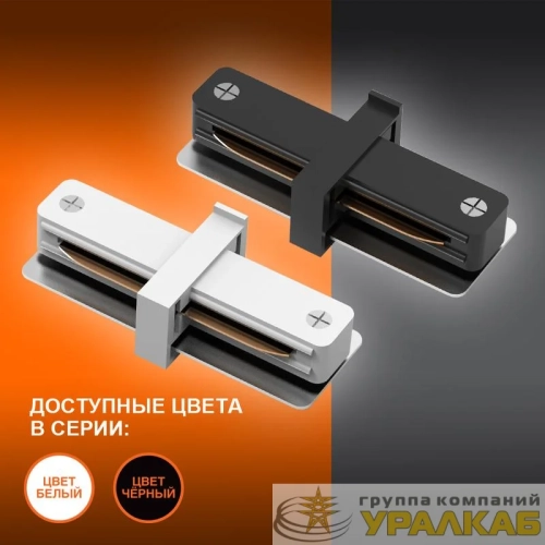 Аксессуар для трекового светильника ECO TRACKRAIL1PH I CONNECT BK LEDVANCE 