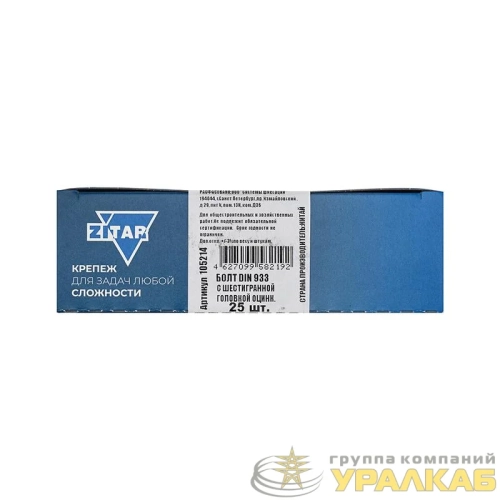 Болт с шестигранной головкой М10х20 DIN 933 оцинк. (уп.25шт) TTech-Krep/Zitar 105214 детальная картинка