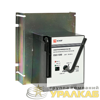 Электропривод к ВА-99С (Compact NS) CD/2-1250 PROxima EKF mccb99c-a-24