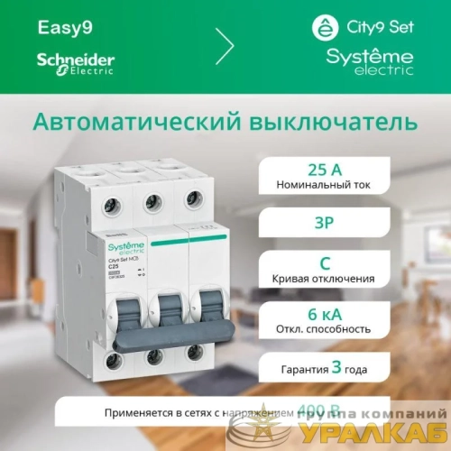 Выключатель автоматический 3п City9 Set (АВ) С 25А 6кА 400В SE 