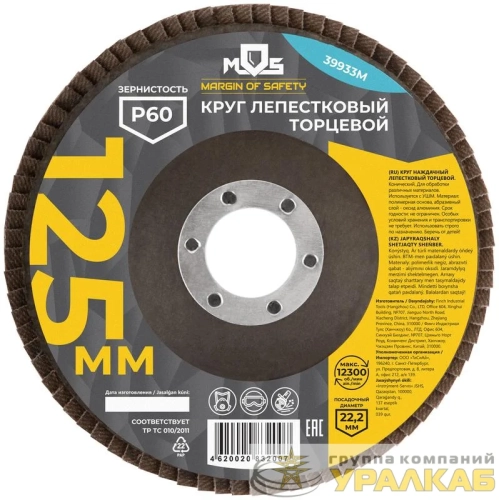 Круг лепестковый торцевой 125мм P 60 MOS 39933М детальная картинка