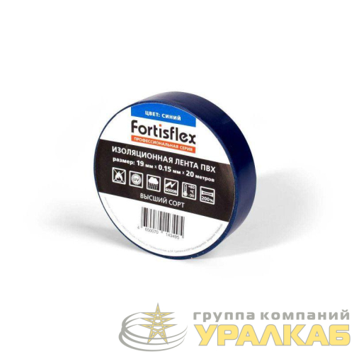 Изолента ПВХ 19х0.15x20 син. Fortisflex 71235