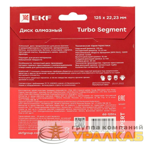 Диск алмазный Turbo Segment 125х22.23мм Expert EKF dd-125ts