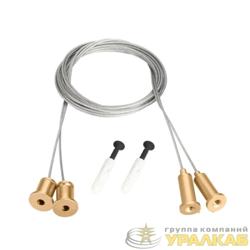 Подвес MOONLIGHT-HR-LIFT-D25 Gold металл (комплект) Arlight 