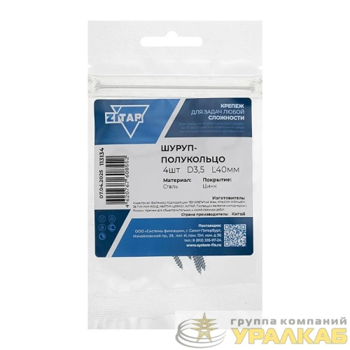 Шуруп-полукольцо 3.5х40 (уп.4шт) Tech-Krep/Zitar 113134 детальная картинка