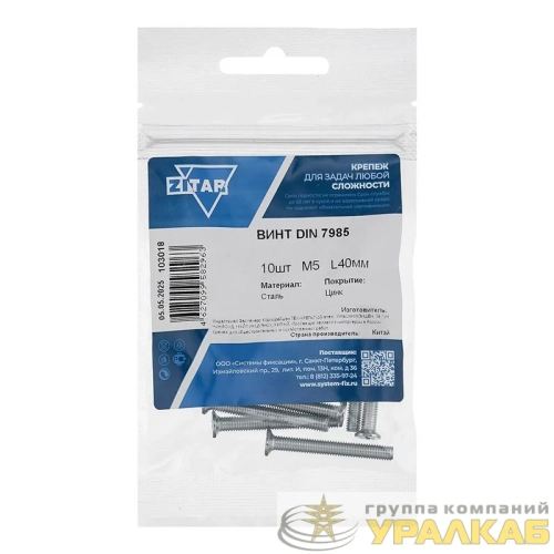 Винт с полукруглой головкой М5х40 DIN 7985 оцинк. (уп.10шт) Tech-Krep/Zitar 103018 детальная картинка