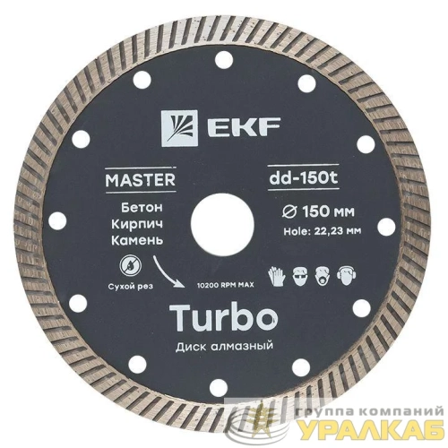 Диск алмазный Turbo 150х22.23мм Master EKF 