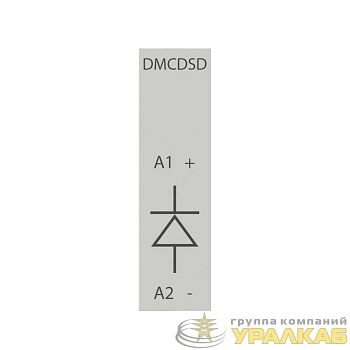 Ограничитель перенапряжений для миниконтакторов DMC и реле DCR с диодом 12-600VDC YON 