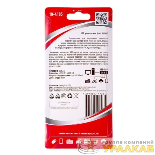 Разветвитель USB 2.0 на 4 порта Rexant 