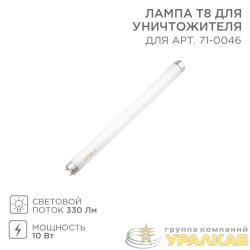 Лампа T8 для антимоскитного светильника Rexant 71-0146 детальная картинка
