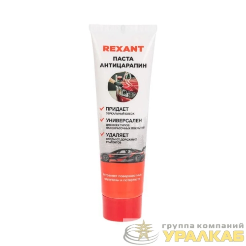 Паста для удаления царапин (антицарапин) 100мл туба Rexant 85-0070 детальная картинка