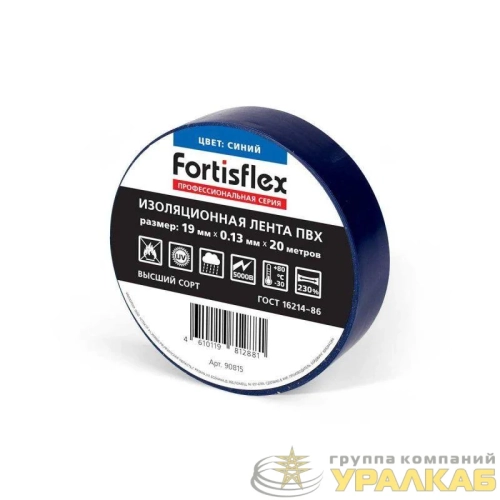 Изолента ПВХ 19х0.13х20 син. Fortisflex 