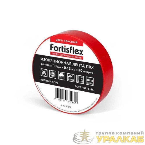 Изолента ПВХ 19х0.13х20 красн. Fortisflex 