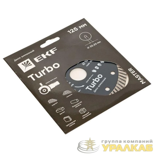 Диск алмазный Turbo 125х22.23мм Master EKF 
