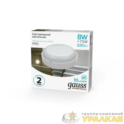 Светильник светодиодный Elementary 8Вт 4000К IP65 800лм d140х48мм ДБП круг настен./потолочн. GAUSS 