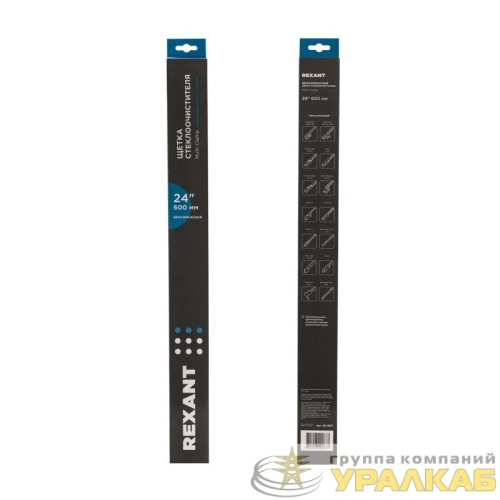 Щетка стеклоочистителя бескаркасная Multi Clamp 600мм Rexant 