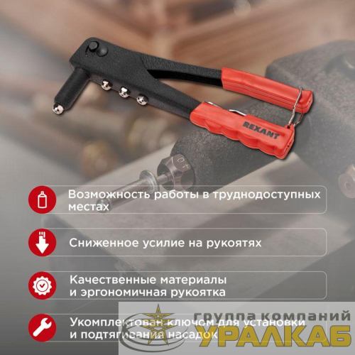 Заклепочник 2.4-4.8мм 240мм Rexant 12-5301