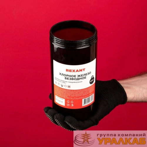 Железо хлорное безводное 1000гр банка Rexant 09-3782 детальная картинка