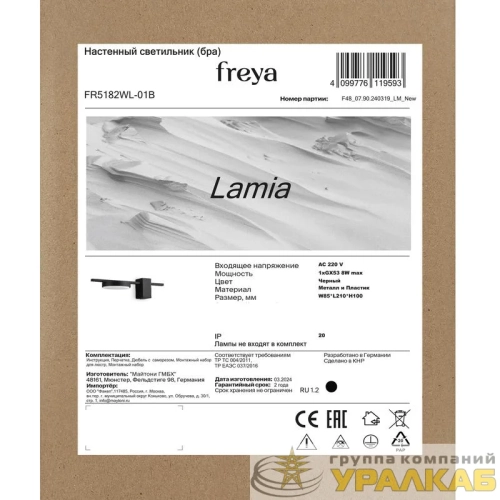 Светильник Lamia 8Вт GX53х1 IP20 бра настен. Freya FR5182WL-01B детальная картинка