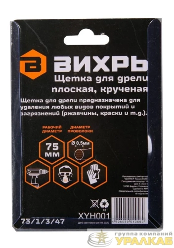 Щетка для дрели плоская крученая 75мм Вихрь 