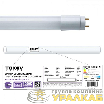 Лампа светодиодная 18Вт линейная T8 4000К G13 176-264В (TKL) TOKOV ELECTRIC TKL-T8/G-G13-18-4K