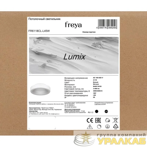Светильник Lumix 41Вт IP20 потолочн. Freya FR6118CL-L45W детальная картинка