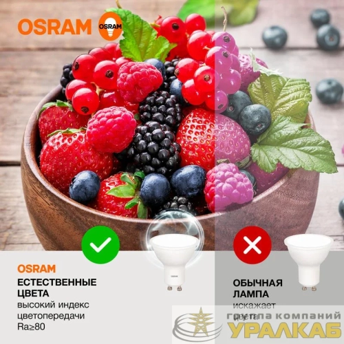Лампа светодиодная LED Value LVPAR1635 5SW/840 5Вт GU10 230В 10х1 RU OSRAM 4058075581364 детальная картинка