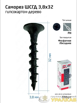 Саморез 3.8х32 гипсокартон-дерево (уп.200шт) коробка Tech-Krep 102121