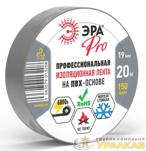 Изолента ПВХ 19ммх20м PRO150GREY ПВХ 150мкм проф. сер. Эра 