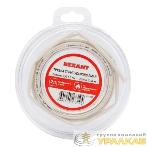 Трубка термоусадочная ТУТ нг 3.0/1.5 бел. ролик 2.44м Rexant 