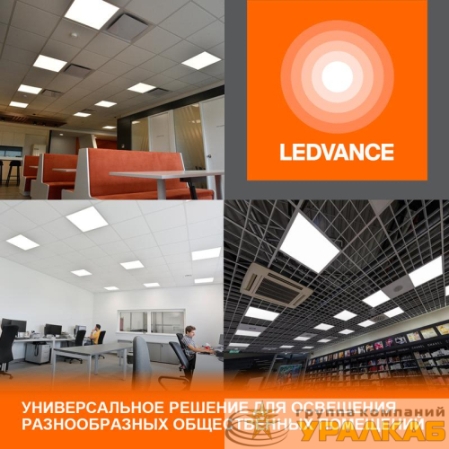 Светильник светодиодный ECO CLASS PANEL 600 36W 840 36Вт 4000К IP40 3600лм 595х595х32мм ДВО встраив. опал панель (аналог ЛВО 4х18) LEDVANCE 