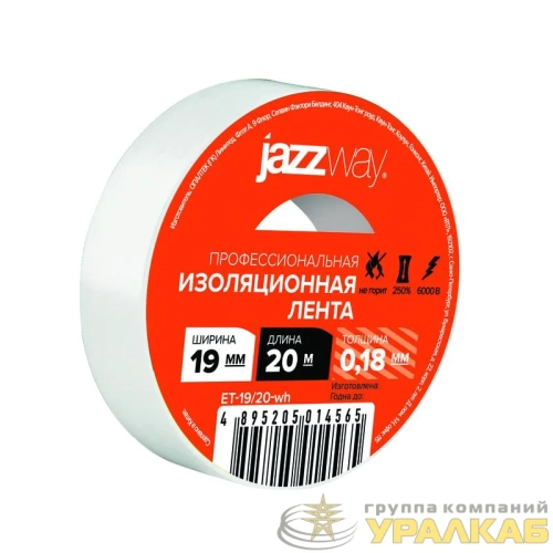 Изолента ПВХ 19ммх20м бел. JazzWay 