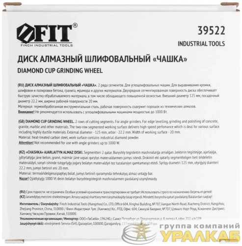 Диск алмазный шлифовальный посадочный d22.2мм два ряда сегментов 125мм FIT 