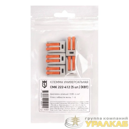 Клемма универсальная СМК 222-412 (уп.5шт) КВТ 