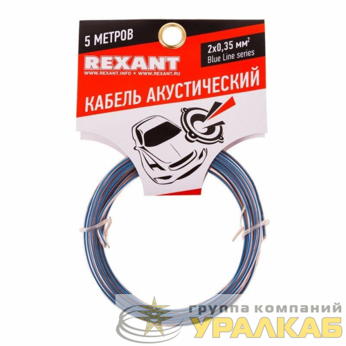 Кабель Stereo 2х0.35 прозр. BLUELINE (уп.5м) Rexant 01-6202-3-05 детальная картинка